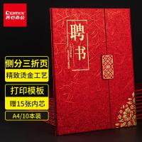 齐心（COMIX） 三折页聘书 12k C5117 10本装 (单位:套) 红色