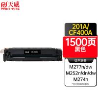 天威（PrintRite） 硒鼓 CF400A 1500页 (单位:支) 适用HP Color LaserJet Pro MFP M277、M277n、M277dw、M252、M252n、M252dn、M252dw、M274n 黑色