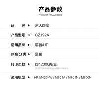 京天国度（JT REPUBLIC） 硒鼓 CZ192A 12000页 (单位:支) 适用惠普 HPHP M435NW/M701A/M701N/M706N 黑色