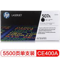 惠普（HP） 原装硒鼓 黑色 CE400A/507A 5,500页 (单位:支) 适用LaserJet M551n/M575dn/M575fw 黑色