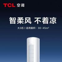 TCL KFR-72LW/Q1+B1 立柜式空调 3P 一级能效变频冷暖 （单位：台） 白色