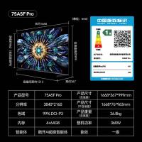 创维（Skyworth） 75A5F Pro 电视机 75英寸 QD-Mini LED 超越oled液晶游戏平板智能4k电视机 （单位：台）