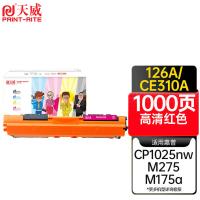 天威（PrintRite） 硒鼓 CE313A 1000页 (单位:支) 适用CP1020、CP1025、CP1025nw、M175a、M175nw、M275、M275a、M275nw、CRG-329、LBP7010C/LBP7018C 红
