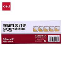 得力（deli） 5547 封闭式装订夹 80mm  50套/盒 (单位: 盒)