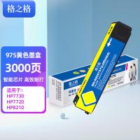 格之格 NH-R00975Y 墨盒 3000页 带芯片 （单位:支） 适用惠普hp477dw 477dn 552dw 377dw 377dn 352dn 452dw P57750dw 黄色