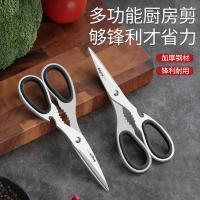 拜格（BAYCO） BD2817-B 全钢柄多功能不锈钢厨房剪刀 长17.6cm(单位：把)