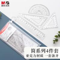 晨光（M&G） ARLN0416 直尺 5cm直尺+三角尺*2+量角器 简系列 4件套 （单位:套）