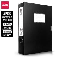 得力（deli） 5603 粘扣式档案盒 A4 55mm 黑色     (单位:个)