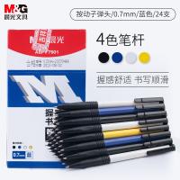 晨光（M&G） ABPV7501 圆珠笔 0.7mm 24支 （单位:盒） 蓝色
