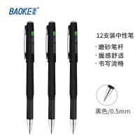 宝克（BAOKE） PC2208 签字笔 0.5mm 12支 （单位:盒） 黑色