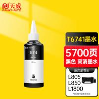天威（PrintRite） T6741 打印墨水 100ML 5700页 （单位:支） 适用爱普生EPSON L805 L810 L850 L1800 L310 L360 连供R330 墨仓式打印机 黑色