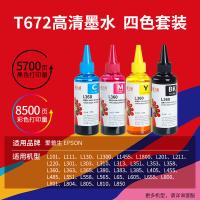 天威（PrintRite） T672 打印墨水 100ML 8500页 （单位:支） 适用爱普生EPSON L310 L380 L313 L130 L383 L1300 L363 L565 M105 蓝色