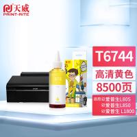天威（PrintRite） T6744 打印墨水  100ml 8500页 （单位:支） 适用爱普生EPSON L805 L810 L850 L565 L455 L211 L210  黄色