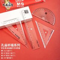 晨光（M&G）ARL96075 孔庙祈福套尺四件套 直尺15cm+直角三角尺60°+直角三角尺45°+量角器180°（单位：套）新旧包装随机发货