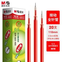晨光（M&G） 9018 G-5全针管系列中性替芯 0.5mm 20支/盒 （单位：盒） 红色