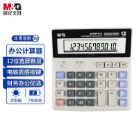 晨光（M&G） ADG98133 双电源桌面型计算器 12位计算器 160*165*40mm（单位：个）