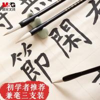 晨光（M&G） AWBY8420 兼毫毛笔 225MM(小)230MM(中)240MM(大) 3支/套 （单位：套)