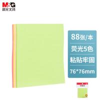 晨光（M&G） YS-61 便利贴 76*76*9mm （单位:本） 彩色5色