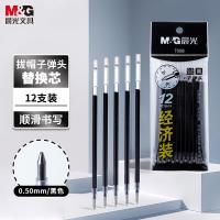 晨光（M&G） 7008 笔芯 0.5mm 12支/袋 （单位:袋） 黑色