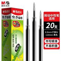 晨光（M&G） G-5 中性笔替芯 0.5mm 20支/盒 （单位：盒） 黑色 新老产品随机发货