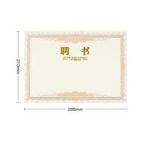 得印（befon） 2497 奖状/证书 12K*12张 （单位:包）