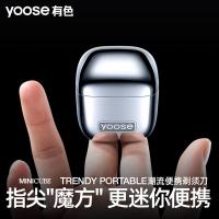 有色（yoose） D1 潮流便携剃须刀 外壳材料ABS（单位：个）电镀银
