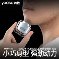 有色（yoose） D1 潮流便携剃须刀 外壳材料ABS（单位：个）电镀银