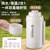 艾美特（AIRMATE）CR0508 多功能钛便携电热水壶 800ml（单位：个）白色