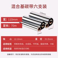 得印（befon） 混合基碳带 110mm*70m双轴 六支装 （单位：盒) 黑色