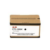 奔图（PANTUM） CTL-350K 粉盒 2000页 适用机型：CP2510DN/CM7115DN/CP5055DN/CM5055DN/CP5052DN/CM5052DN （单位：盒） 黑色