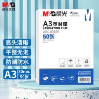 晨光（M&G） ASC99391 塑封膜 A3 80mic 50张/包（单位：包）