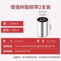 得印（befon） 树脂碳带 110mm*300m单轴 双支装 （单位：盒) 黑色