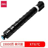 得力（deli） XT67C 原装墨粉盒 大容量 19000页（单位：个）（适用机型：得力M201CR复合机）青色
