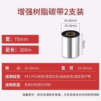 得印（befon） 增强树脂基碳带 70mm*300m单轴 双支装 （单位：盒) 黑色