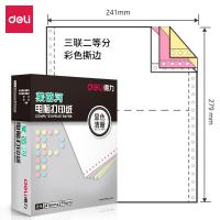 得力（deli） L241-3-1/2CS 电脑打印纸 三联二等分 可撕边（单位：箱）彩色