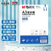 晨光（M&G） ASC99391 塑封膜 50张/包 （单位:包） 透明高清