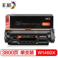 彩格 W1460X 硒鼓 3800页 MAX版 带芯片 （单位:支） 适用惠普HP 3104fdw/3104fdn/3004dw/3004dn打印机 黑色