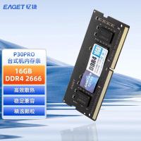 忆捷（EAGET） P30PRO 笔记本内存条 16G 2666MHz DDR4 (单位:个)