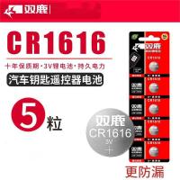 双鹿 CR1616 纽扣电池 5粒/卡（单位：卡）