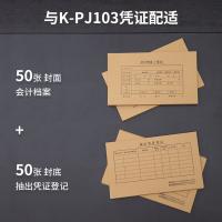 得力（deli） 22014 凭证装订封面 50套/袋(单位：袋)