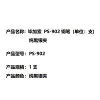 毕加索（pimio） PS-902 钢笔 M尖（单位：支） 纯黑银夹