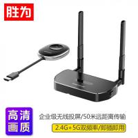 胜为（shengwei） DHD0007G 无线投屏器 发送端+接收端 2.4G/5G(单位：组)