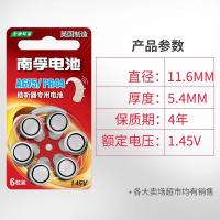 南孚 A675-6B PR44锌空助听器电池 6粒/卡（单位：卡）