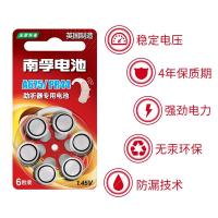 南孚 A675-6B PR44锌空助听器电池 6粒/卡（单位：卡）