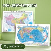 晨光（M&G） 中国+世界地图 全开挂式 ASD998N1 980*677mm (单位:副) 白色