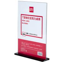 得力（deli） 50864 T型抽拉亚克力桌牌 A4(单位：个) 透明