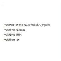 派克 宝珠笔芯 笔芯 0.7mm（单位：支）黑色