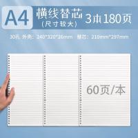 晨光（M&G） 活页本替芯 A4加厚横线 APY9N20PA 240*320mm*60页/本 13本/组 (单位:组) 白色
