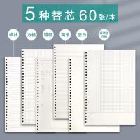晨光（M&G） 活页本替芯 A4加厚横线 APY9N20PA 240*320mm*60页/本 13本/组 (单位:组) 白色