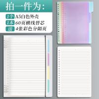 晨光（M&G） 活页本 APY8D19PA A5 145*206mm 144本/箱 (单位:本) 白色壳